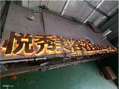 绍兴做发光字招牌最怕出现什么问题？