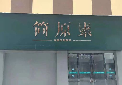 绍兴门面招牌做什么颜色比较吸引人？