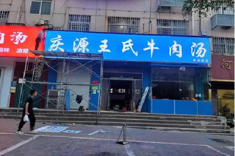 绍兴喷绘招牌