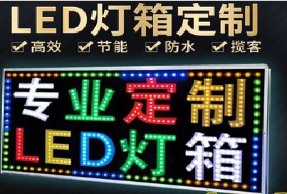 绍兴LED招牌制作工艺与方法。