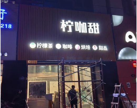 绍兴门头招牌制作安装知识。