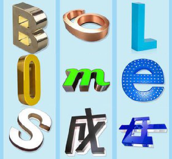 绍兴门头广告字的种类。