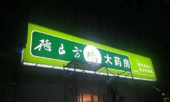 绍兴灯箱门头该如何来固定呢？