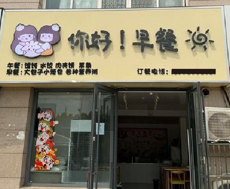 绍兴早餐店招牌如何设计制作？