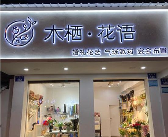 绍兴各类广告招牌制作标准。