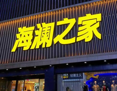 绍兴品牌连锁店常用的几种广告招牌的类型。