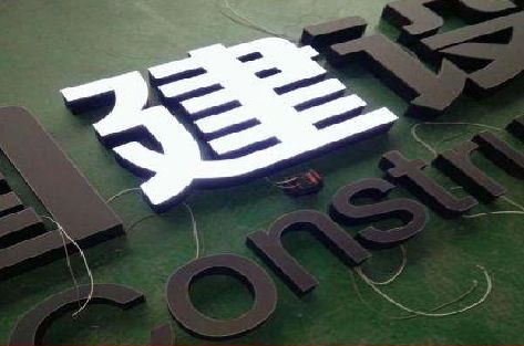 绍兴黑白板亚克力发光字的优缺点？