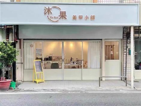 绍兴美甲小店的招牌如何做，实用又不贵？