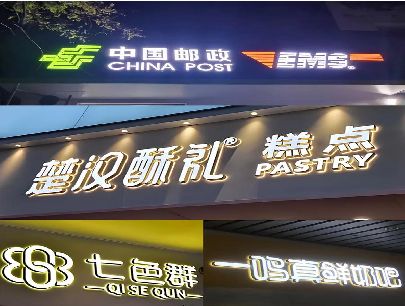 绍兴打算做门头发光字的，先分清楚这几种材质。